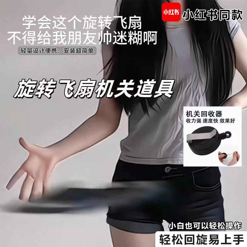 术扇子回旋器s旋转飞扇co回道具魔表演小道具玩具聚会旋扇伸缩扣