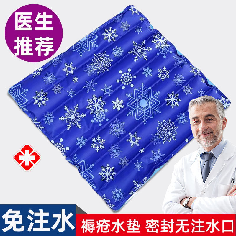 免注水冰垫水垫老人防褥屁股医院护理水袋坐垫水枕头冰袋冰凉床垫