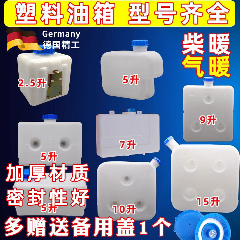 柴暖油箱大全气暖驻车加热器空暖暖风加厚壶采暖柴油油壶配件大全