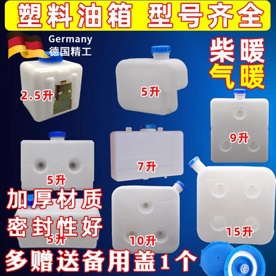 柴暖油箱大全气暖驻车加热器空暖暖风加厚壶采暖柴油油壶配件大全