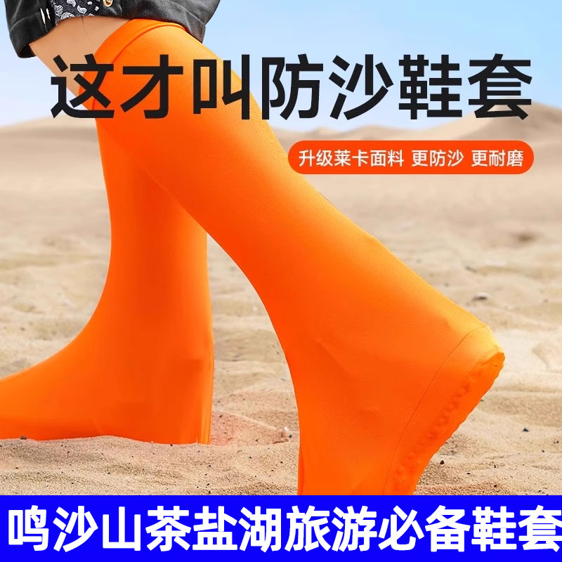 沙漠防沙湖鞋套茶套卡盐脚步旅游装备鸣沙山滑徒沙套儿童沙滩玩沙