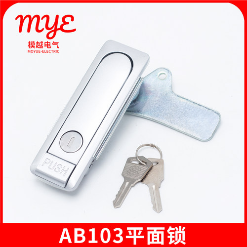 平面锁AB103开关控制柜门锁