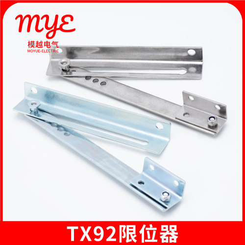 TX92工业级限位器金属止动支架