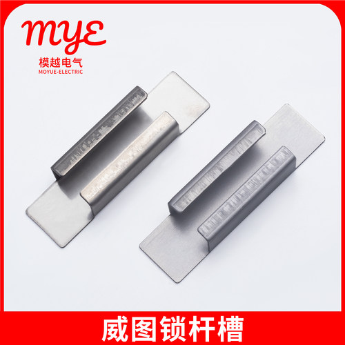 威图柜配件锁杆槽PS018-1导向件