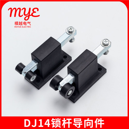 锁杆导向件DJ14威图机柜锁固定件