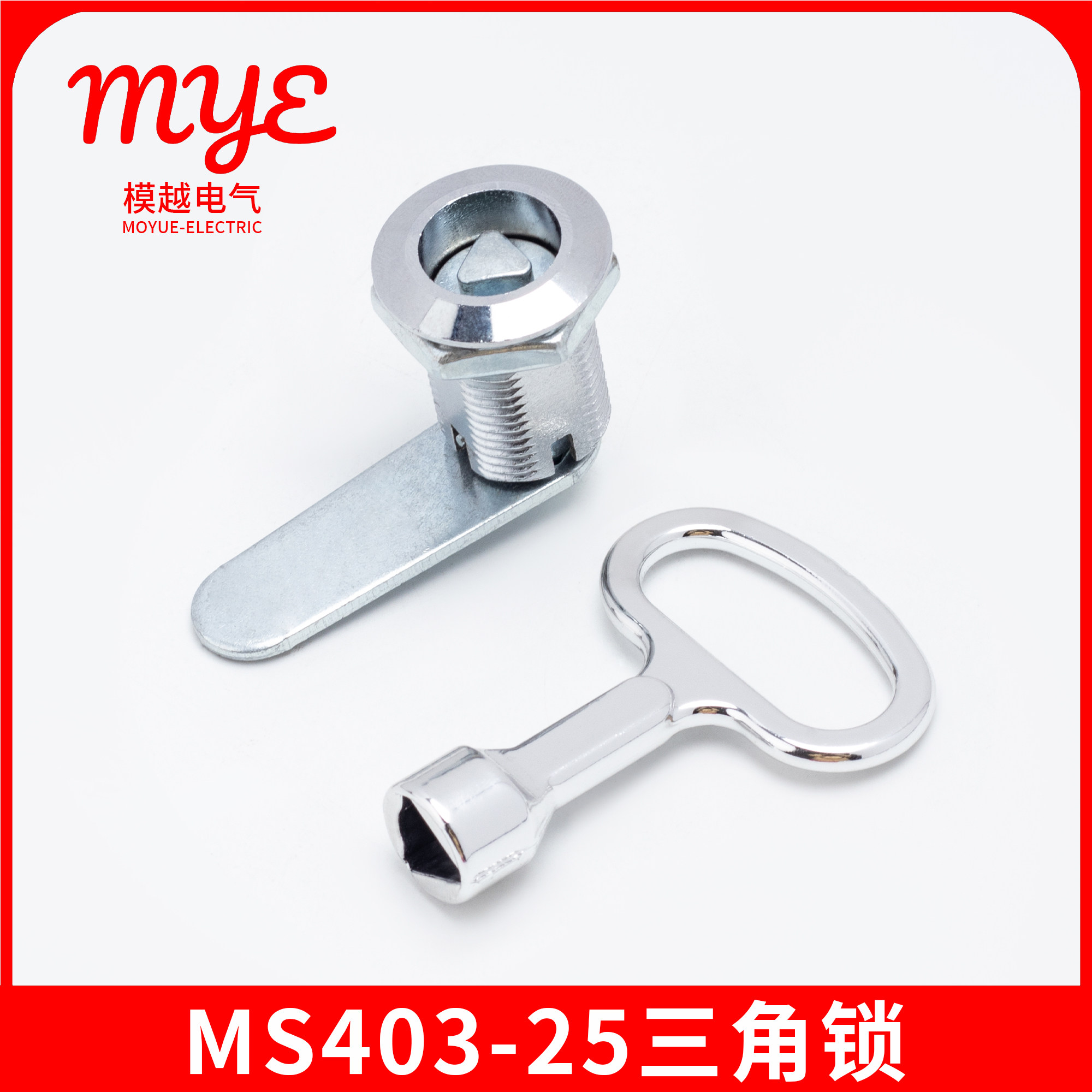 圆柱锁MS403-25三角锁按压式转舌锁配电箱垃圾箱门锁控制机柜锁