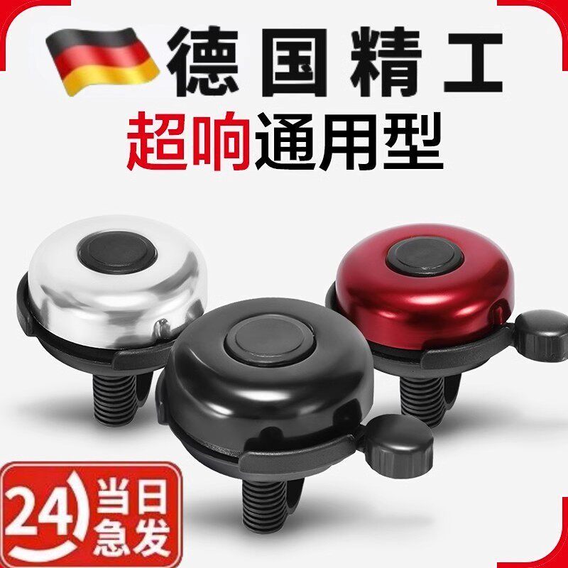 自行车铃铛超响通用喇叭儿童山地单车配件大全响铃专用响声大