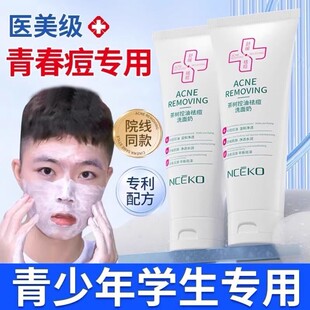青少年儿童洗面奶12岁以上祛痘控油青春期男女孩学生淡化痘印专用