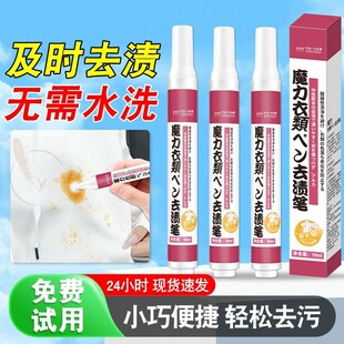 魔力去渍笔应急免洗白衣服去污神器衣物油渍血渍去污棒随身便携式