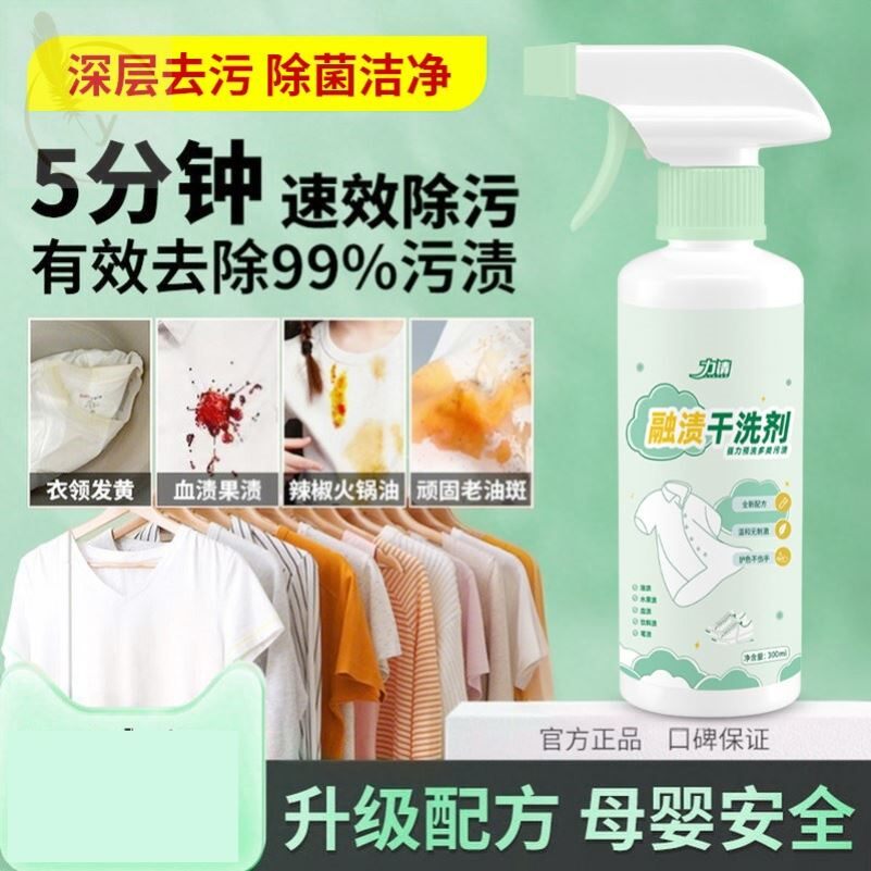 力清融渍干洗剂免洗家用清洁剂衣物渗透剂衣服油迹神器去渍预洗剂