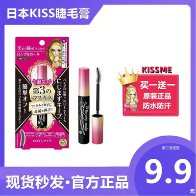 日本kiss睫毛膏3代正品