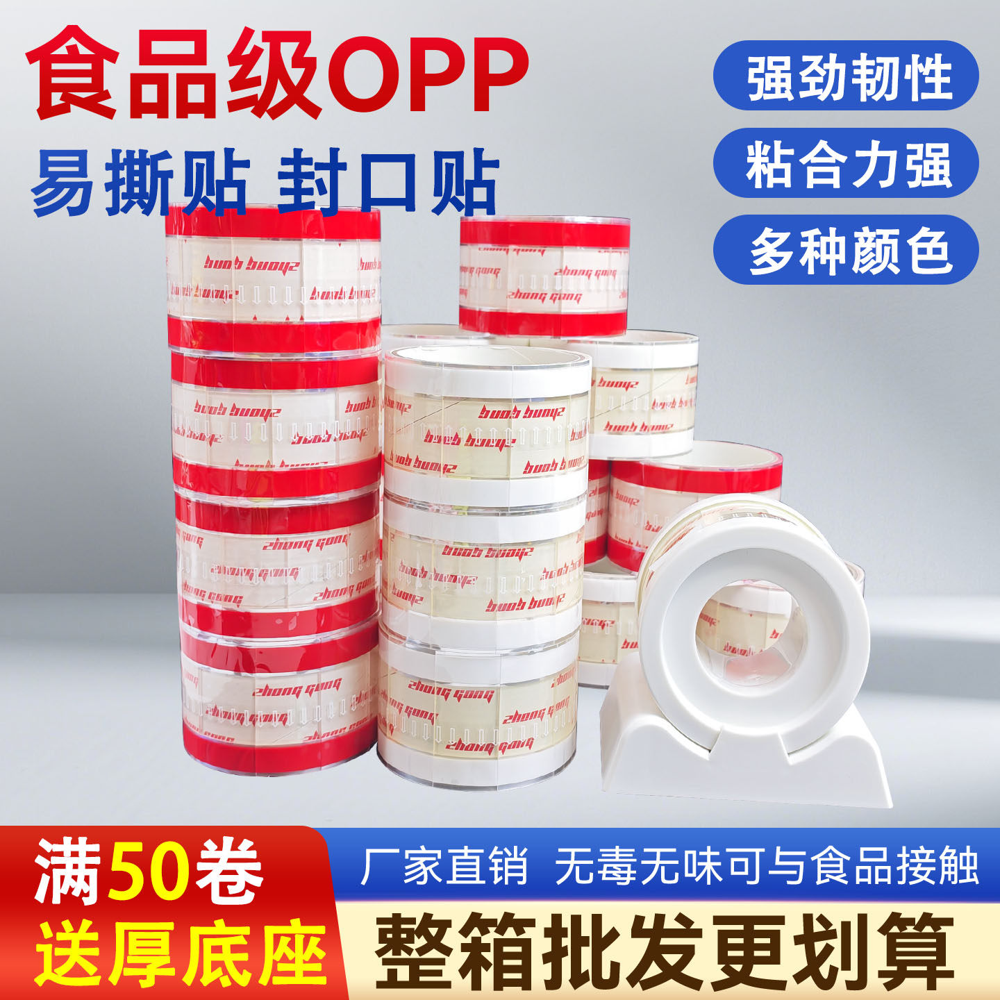 封口胶带包装防漏饮品