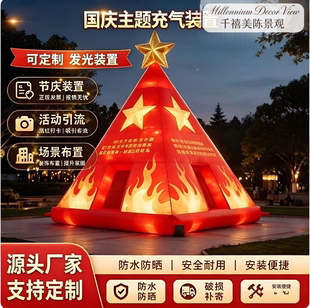 国庆节五角星火堆气模定制户外广场景区商业街节庆装饰打卡道具