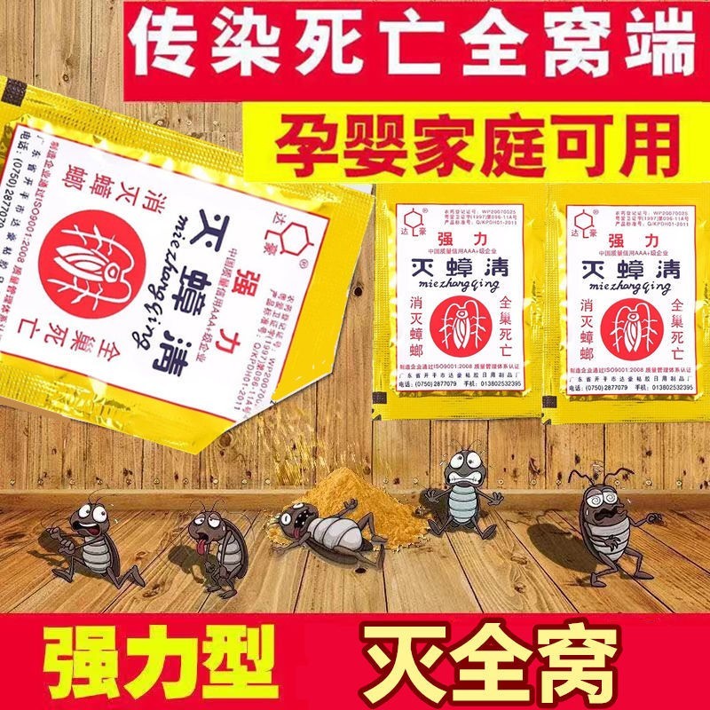 蟑螂药全窝端家用非无毒杀虫剂室内胶饵剂灭小强除跳蚤一锅端神器