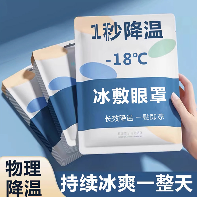 冰敷眼罩双眼皮术后眼睛消肿神器眼部冷敷面罩冰袋热敷袋冰凉眼贴