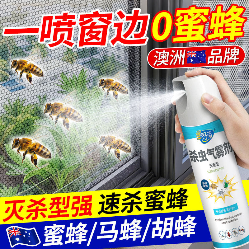 驱蜂神器一窝端驱蜜蜂药胡峰黄蜂虎头蜂杀虫剂灭马蜂专用毁巢喷雾