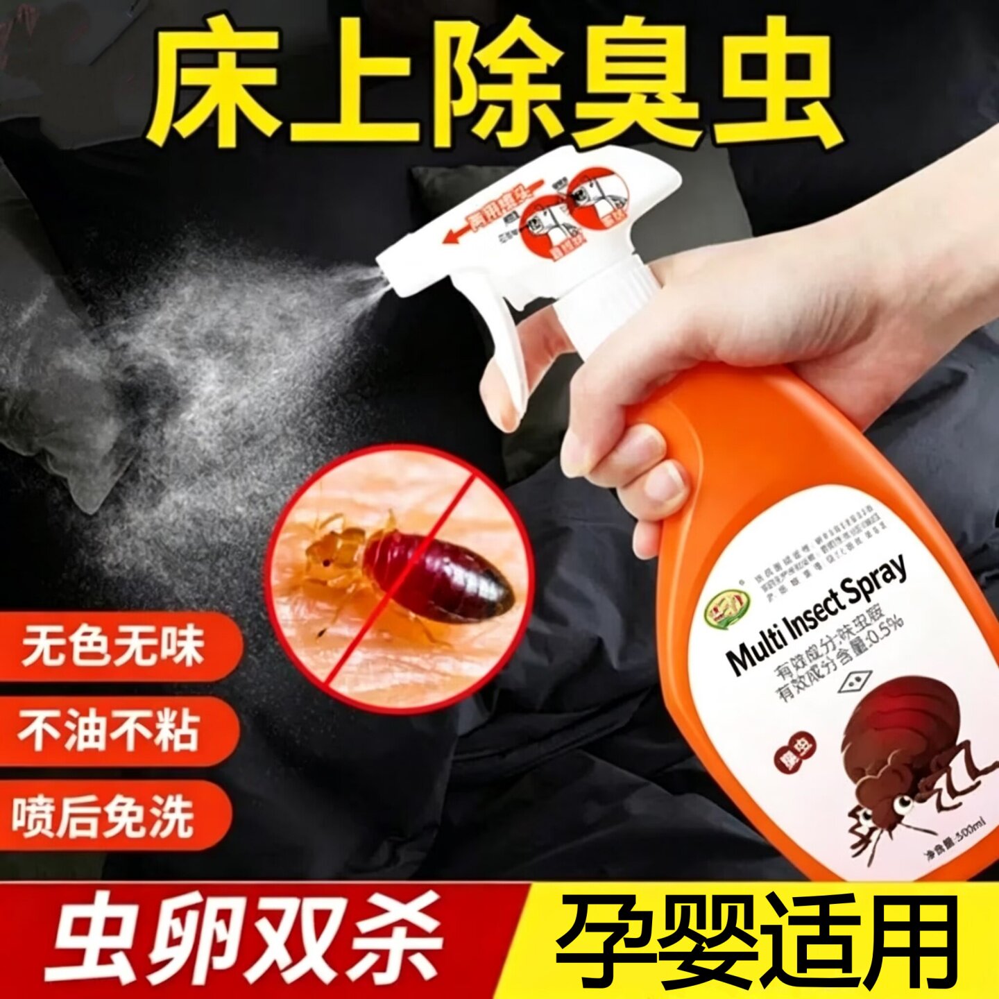 臭虫杀虫剂床上专用杀臭虫床虱咬人虫室内灭吸血虫除螨虫祛虫神器