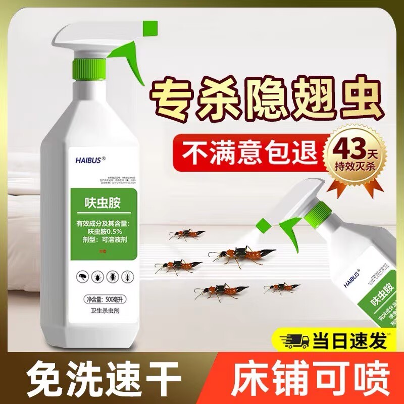 隐翅虫杀虫剂呋虫胺家用非无毒室内驱虫灭影翅虫隐刺虫专用药神器