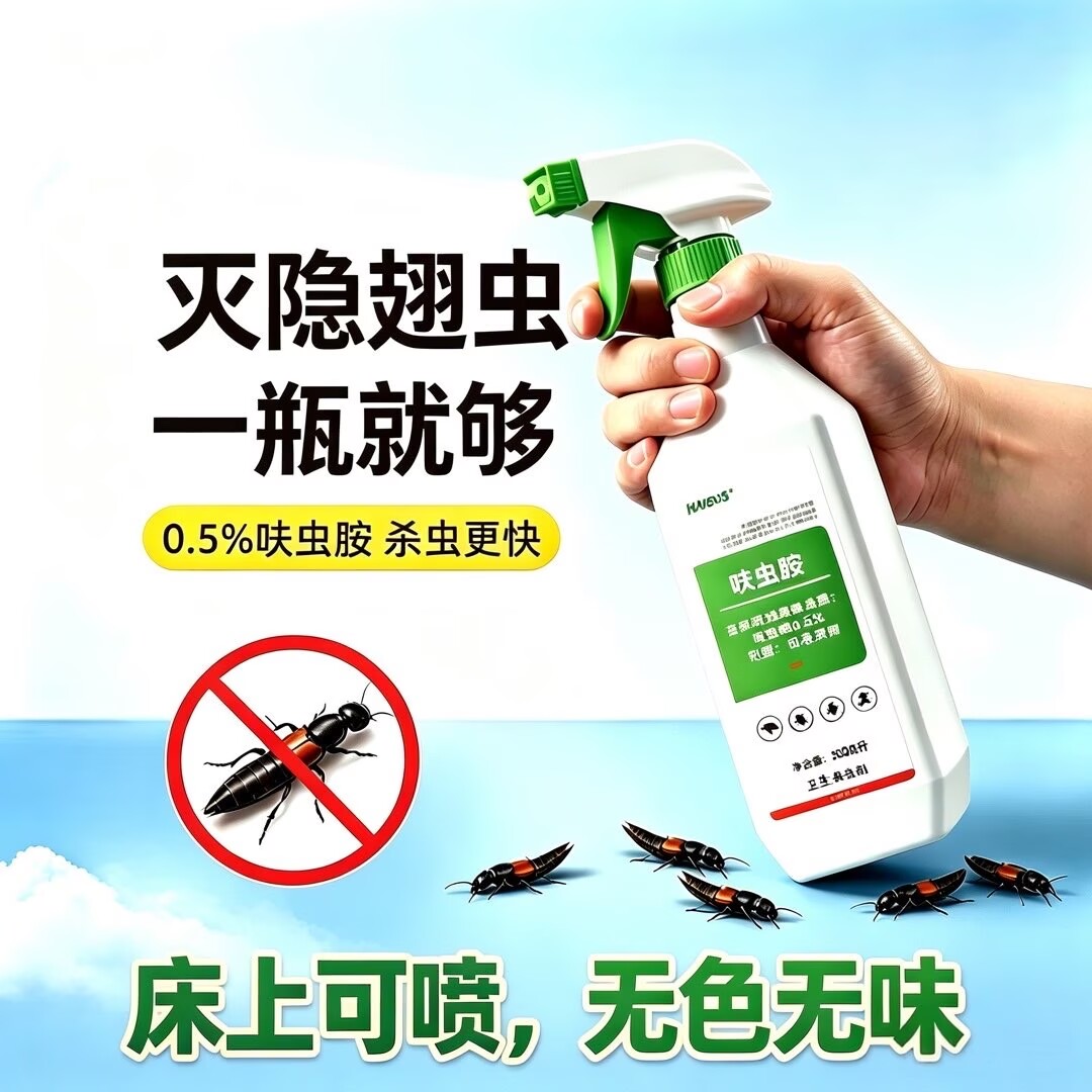 隐翅虫专用杀虫剂驱赶星家用室内特效药防灭除影子神虫菊酯类克器