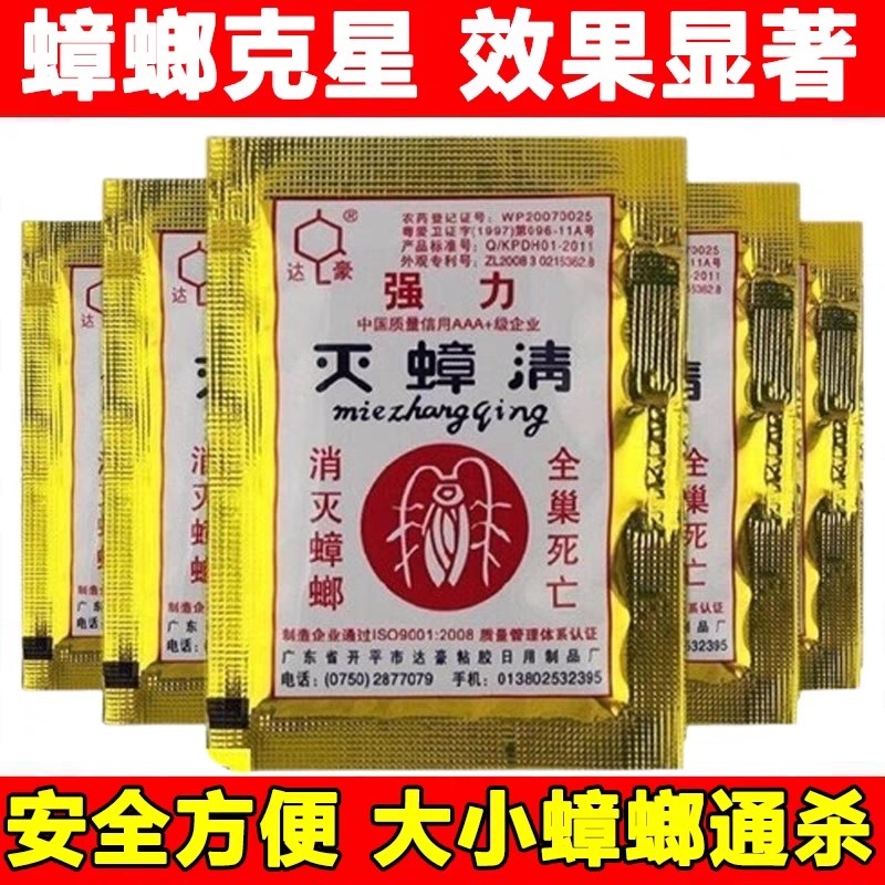 蟑螂药全窝端家用非无毒室内灭除床上跳蚤蚨虫咹胶饵杀虫剂