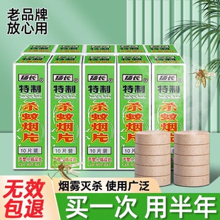 正品扬长灭蚊片无害大烟雾烟熏蚊香片杀蚊灭蚊蝇快速灭蚊子药驱虫