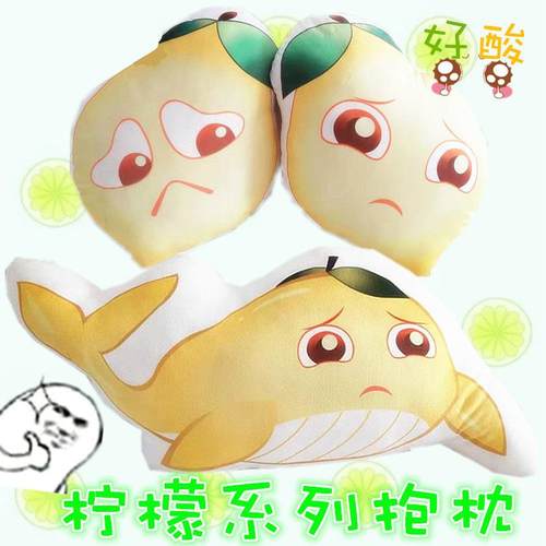 梦童动漫周边魔性表情我酸了柠檬精抱枕柠檬鲸鱼抖音公仔现货