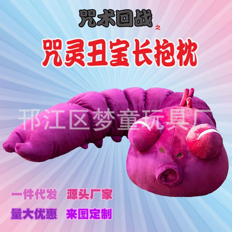 梦童咒术回站周边咒灵丑宝毛绒玩具公仔 cosplay 二次元同人玩偶