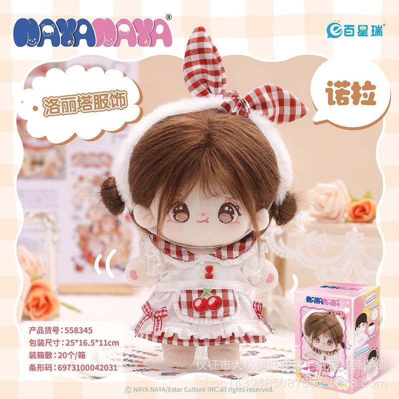 旺旺熊NAYANAYA棉花娃娃公仔玩偶20cm裸娃炸毛可爱毛绒换装玩具布