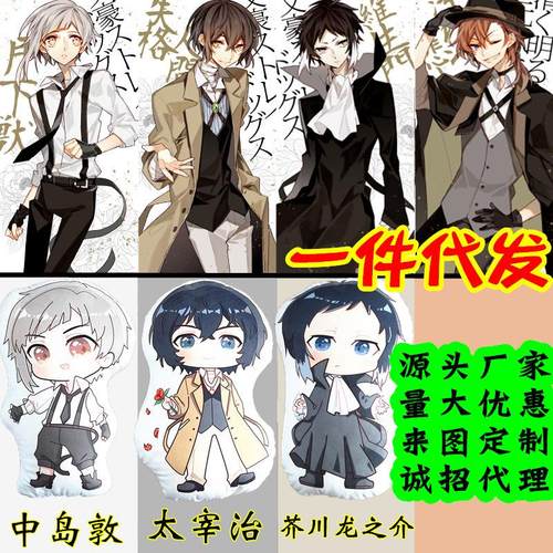 梦童动漫周边文豪野犬太宰治黑芥川龙之介中岛敦抱枕中原中也挂件
