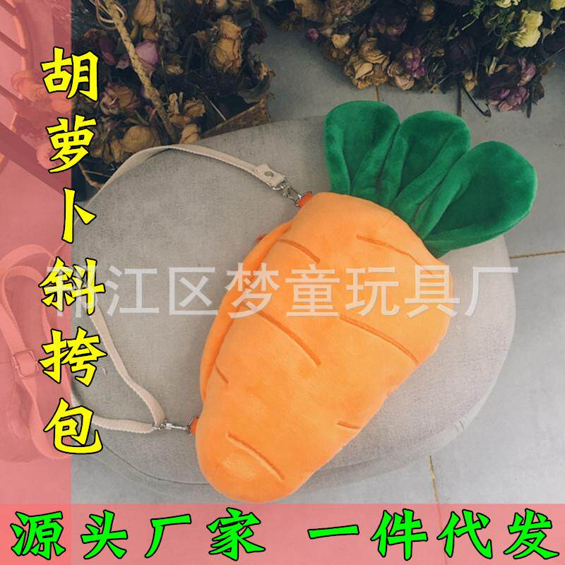 梦童新款卡通橙色胡萝卜毛绒玩具儿童斜挎单肩背包女生零钱包厂家