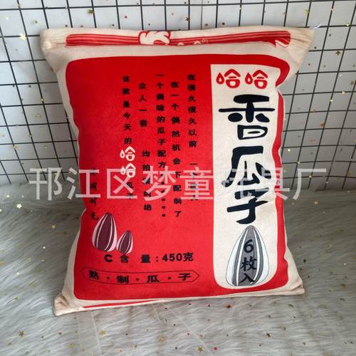 梦童真瓜子玩偶毛绒玩具公仔儿童睡觉抱枕吃货创意生日礼物送男女