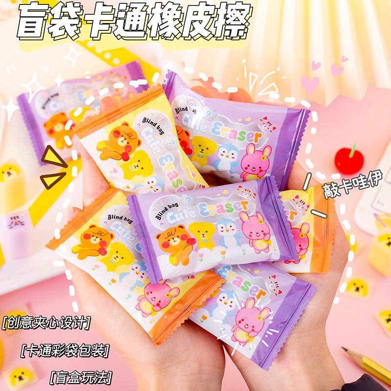 创意创意盲袋卡通夹心橡皮擦 学生专用擦得干净不留痕迹不掉屑橡