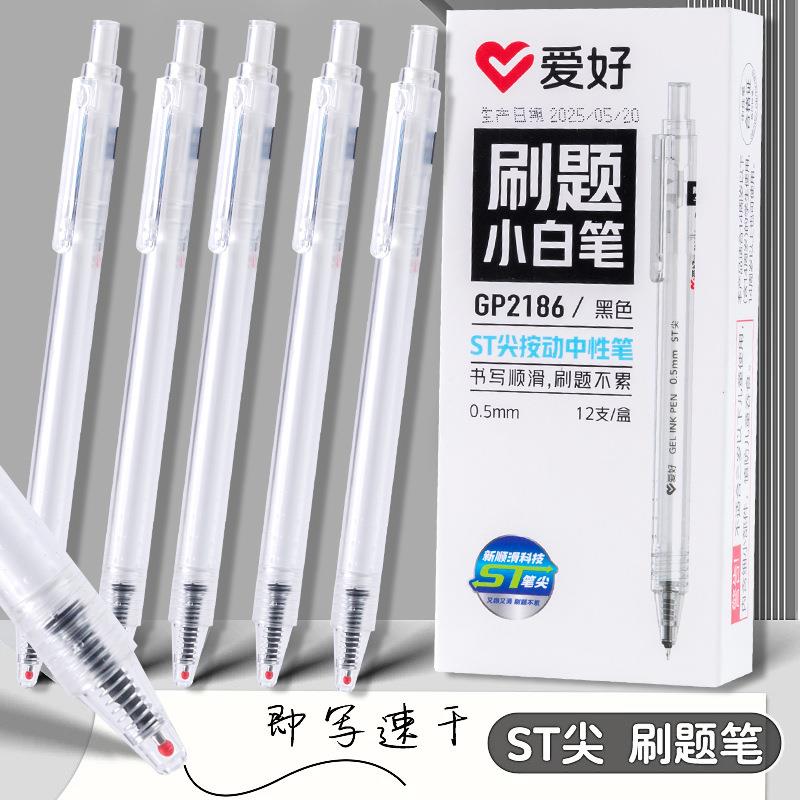 创意按动中性笔ST笔尖学生黑色刷题笔红色纠错笔顺滑速干中性笔