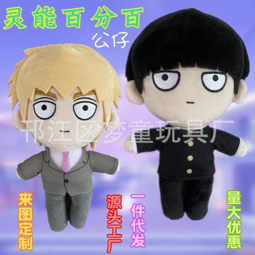 梦童动漫灵能百分百周边mob reigen plush毛绒玩具二次元公仔玩偶