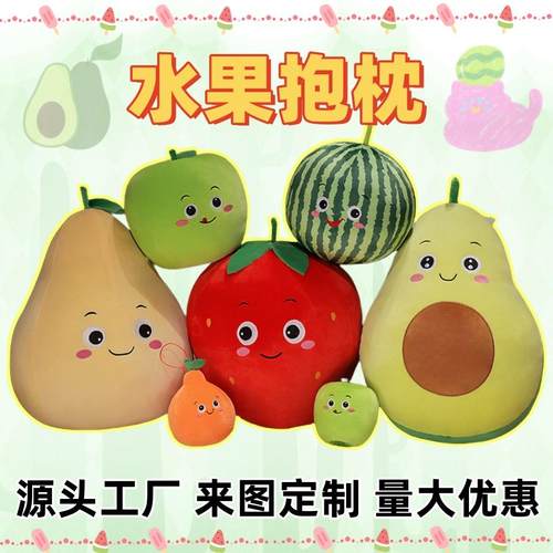 梦童真水果抱枕草莓梨橘子牛油果西瓜苹果毛绒玩具可爱创意水果现