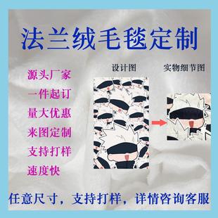 梦童源头厂家法兰绒毛毯定制披风斗篷毯子定做量大优惠来图定制速