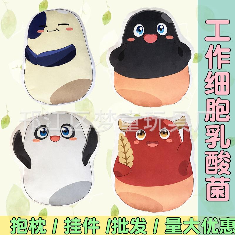 梦童工作细胞乳酸菌毛绒抱枕钥匙扣挂件午睡枕头玩偶公仔沙发装饰