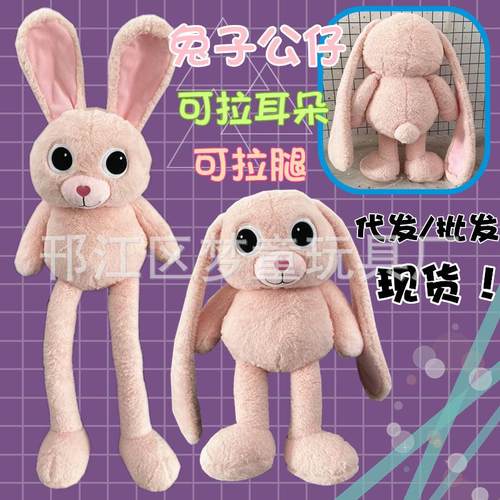 梦童跨境拉耳朵大兔子公仔拽扯耳朵兔毛绒玩偶长腿可伸缩午睡抱枕