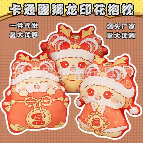 梦童卡通醒狮龙抱枕印花毛绒玩具新年礼物玩偶沙发靠垫可加Logo