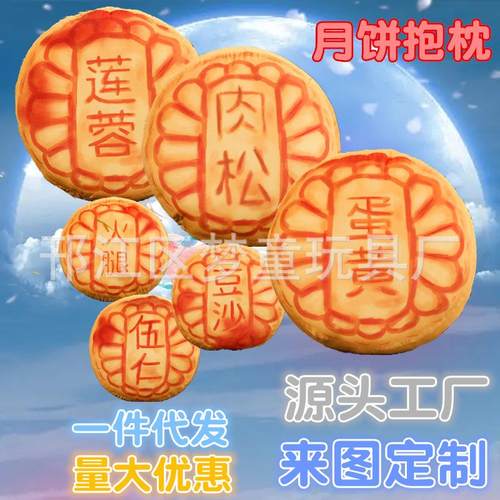 梦童真月饼双面印花毛绒玩具抱枕活动玩偶中秋节礼物可加logo批