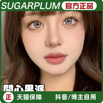 sugarplum糖豆美瞳曼哈顿芝加哥