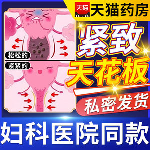 可搭缩阴紧致私处正品阴道紧致收缩药同仁堂盆底肌修复仪器丸8aj