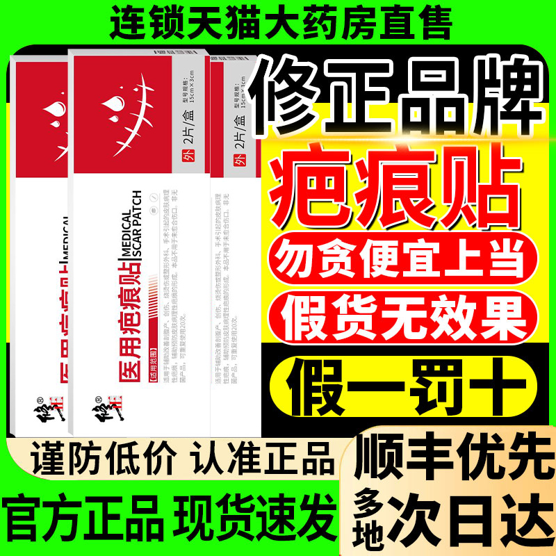 修正医用疤痕贴官方旗舰店正品非祛修复除疤膏硅酮凝胶去增生5aj 医疗器械 祛疤产品 原图主图