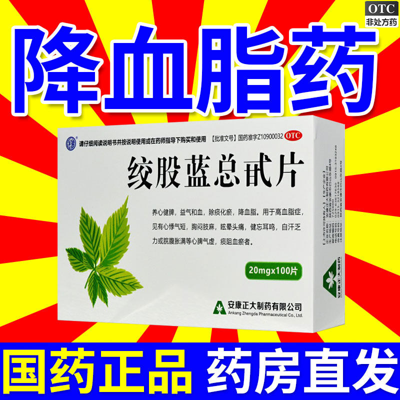 绞股蓝总甘胶囊绞股蓝总甙片胸闷降血脂高非专用药绞股蓝降血压bf