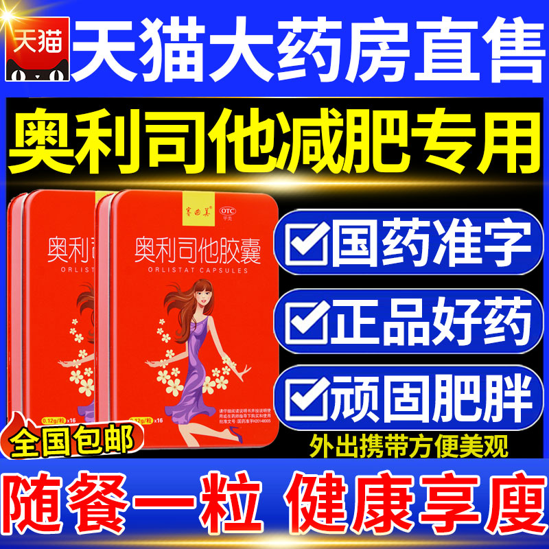 奥利司他胶囊减肥正品官方旗舰店排油瘦身燃脂非赛乐赛碧生源ZBF