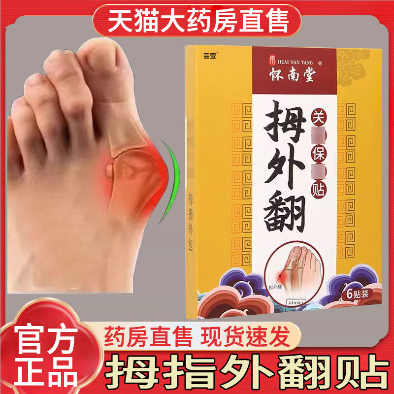 拇囊炎疼痛拇指外翻膏药贴大脚骨外翻脚趾畸形拇指外翻贴正品xx