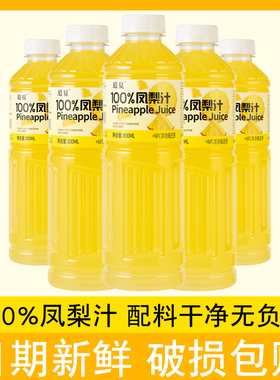 【+NFC】100%凤梨汁非浓缩还原830ml/瓶大容量可口健康畅饮无负担
