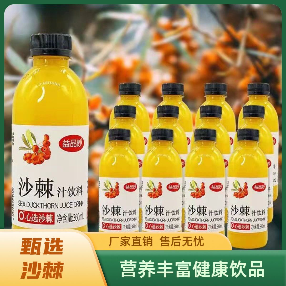 火锅聚餐清爽果汁沙棘汁饮料360ml*瓶沙棘饮料酸甜爽口夏日解腻