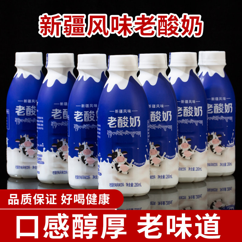 【口感醇厚】老酸奶风味饮料280ml*9/18瓶新疆风味清甜酸爽新鲜