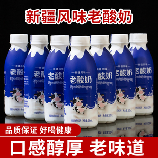 老酸奶风味饮料280ml 18瓶新疆风味清甜酸爽新鲜 口感醇厚